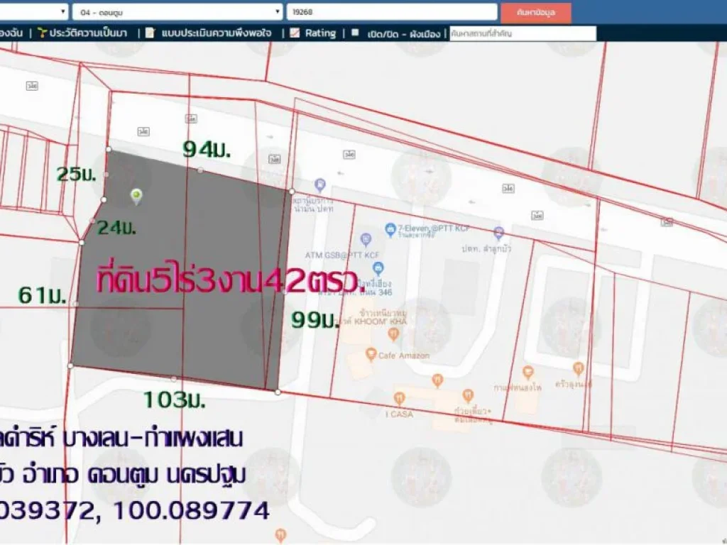 ขายที่ดิน5ไร่3งาน42ตรว ติดถนน346พลดำริห์ บางเลน-กำแพงแสน หน้ากว้าง94มตลำลูกบัว อบางเลน จนครปฐม