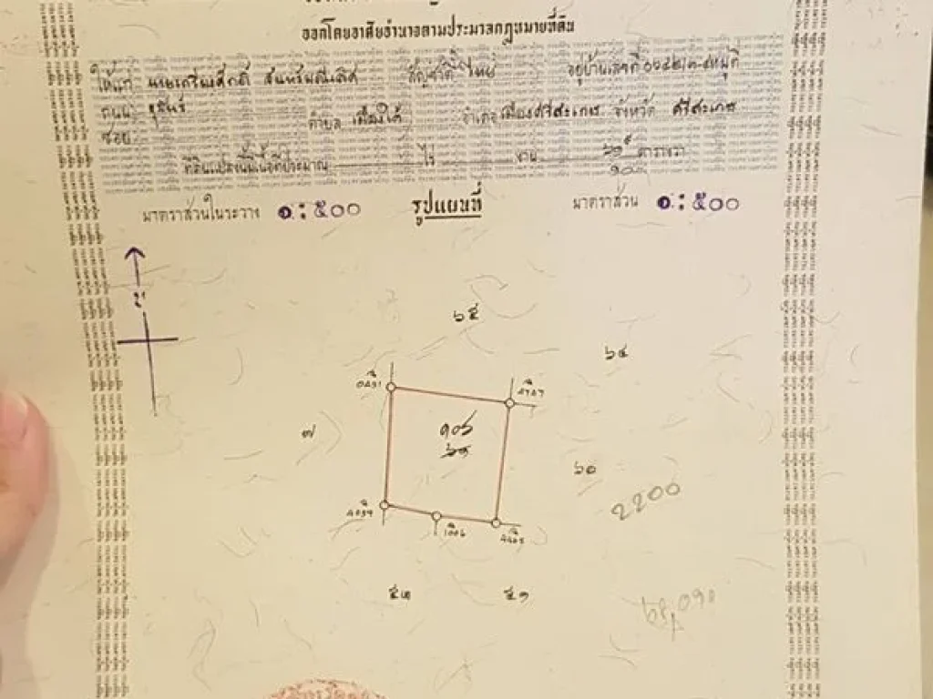 ขายที่ดินในตัวเมืองศรีสะเกษ พร้อมสนามหญ้าเทียม 2 สนาม ห้องอาหาร 1 อาคาร และลานจอดรถ