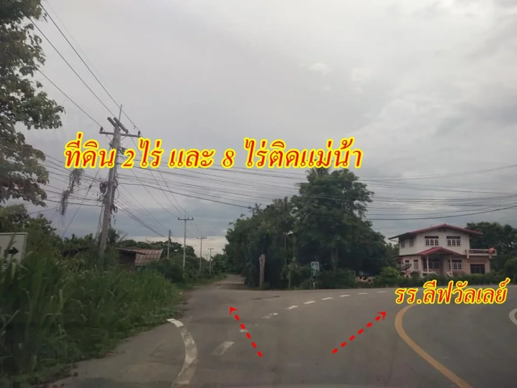 ขายที่ดินเพชรบุรี8ไร่ ติดน้ำแม่น้ำแม่ประจันต์ หนองหญ้าปล้อง เพชรบุรี วิวภูเขาสวย ราคาไร่ล่ะ 500000 บาท ตรงข้ามโรงแรมลีฟวัลเลย์ รอบๆที่ดินทำการเกษตร เ