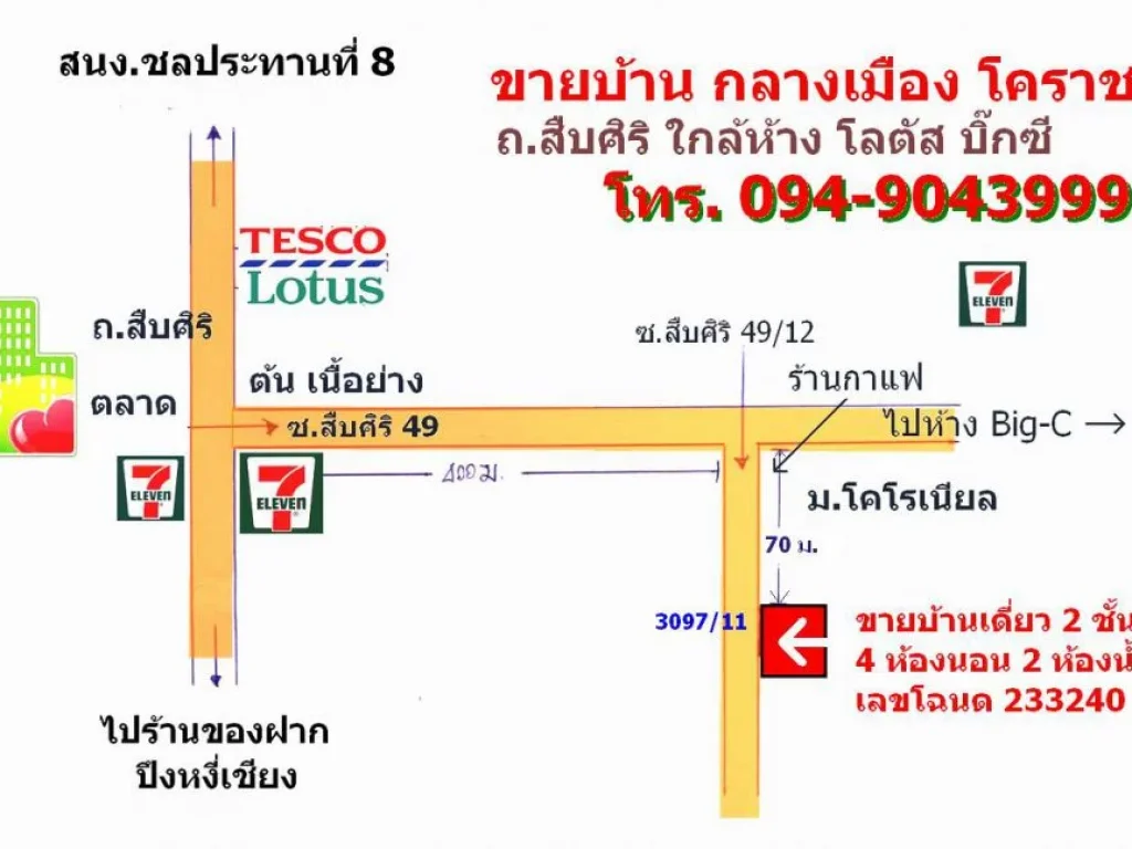 ขายบ้านเดี่ยว 2 ชั้น กลางเมือง โคราช ถสืบศิริ 4 นอน 2 น้ำ จอดรถ 2 คัน ใกล้ห้างโลตัส บิ๊กซี ตลาดนัดเซฟวัน สำเพ็ง