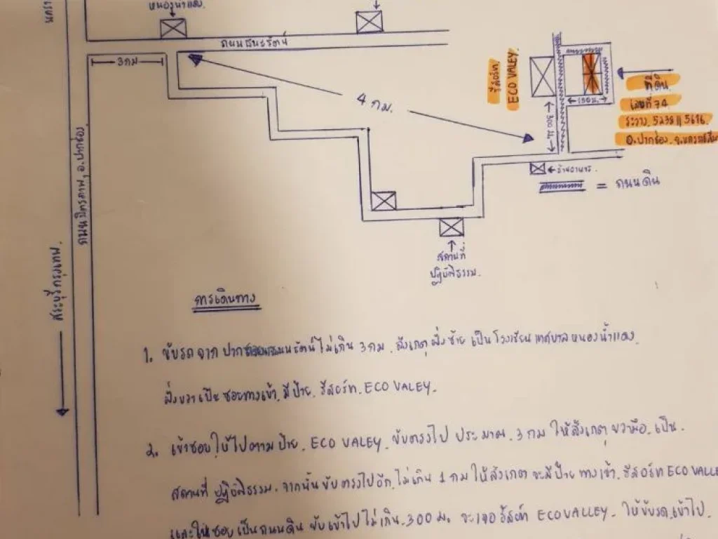 ขายที่ดิน 1ไร่ 2 งาน ตหนองน้ำแดง อปากช่อง สำหรับสร้างรีสอร์ท บ้านพักตากอากาศ