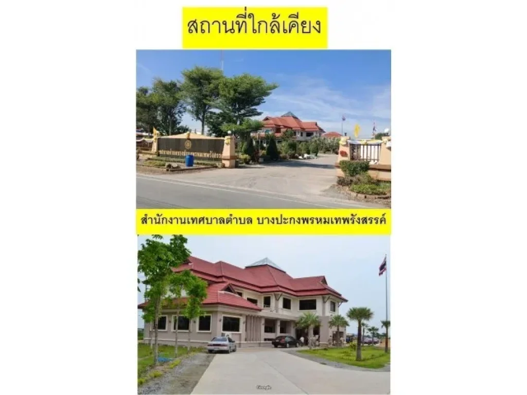 ที่ดินบางปะกง 1-1-69 ไร่