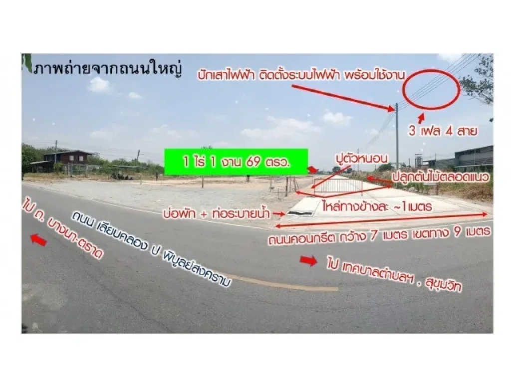 ที่ดินบางปะกง 1-1-69 ไร่