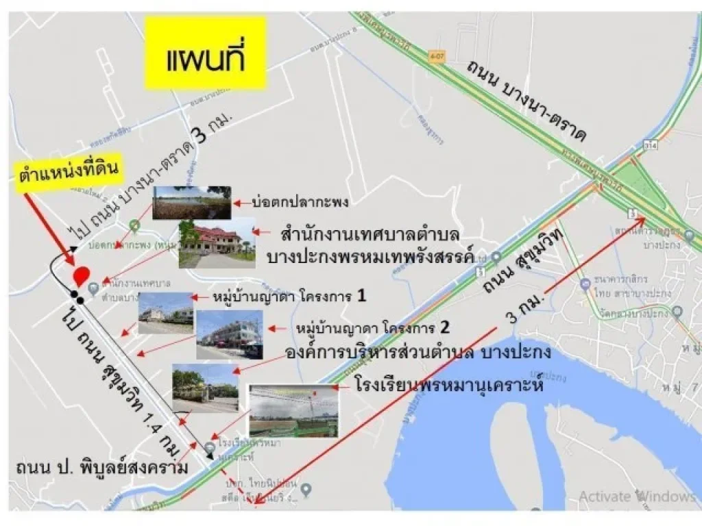 ที่ดินบางปะกง 1-1-69 ไร่