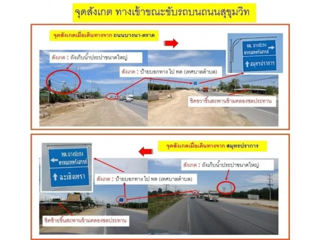 ที่ดินบางปะกง 1-1-69 ไร่