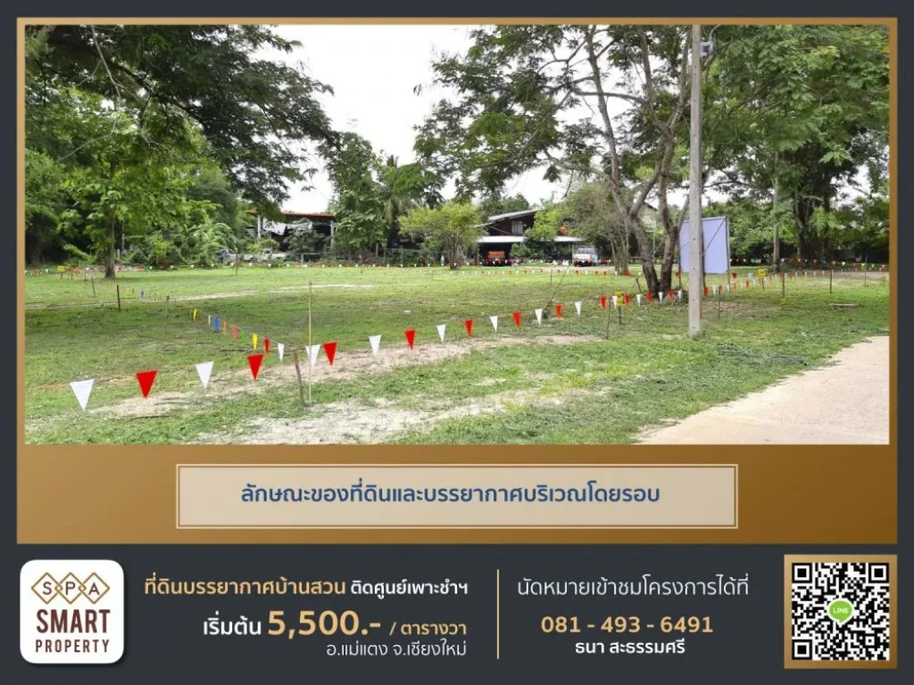 ที่ดินเปล่าพร้อมโฉนด บรรยากาศบ้านสวน อแม่แตง จเชียงใหม่ ธนา สะธรรมศรี 081-493-6491