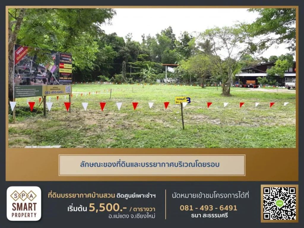 ที่ดินเปล่าพร้อมโฉนด บรรยากาศบ้านสวน อแม่แตง จเชียงใหม่ ธนา สะธรรมศรี 081-493-6491