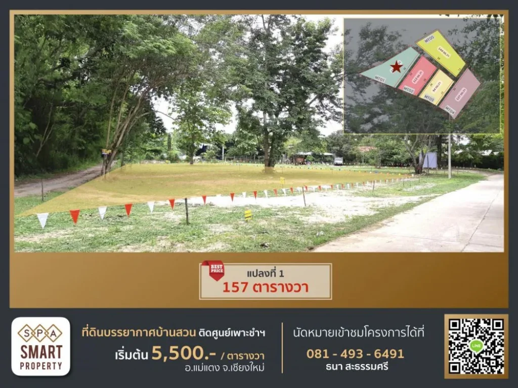 ที่ดินเปล่าพร้อมโฉนด บรรยากาศบ้านสวน อแม่แตง จเชียงใหม่ ธนา สะธรรมศรี 081-493-6491