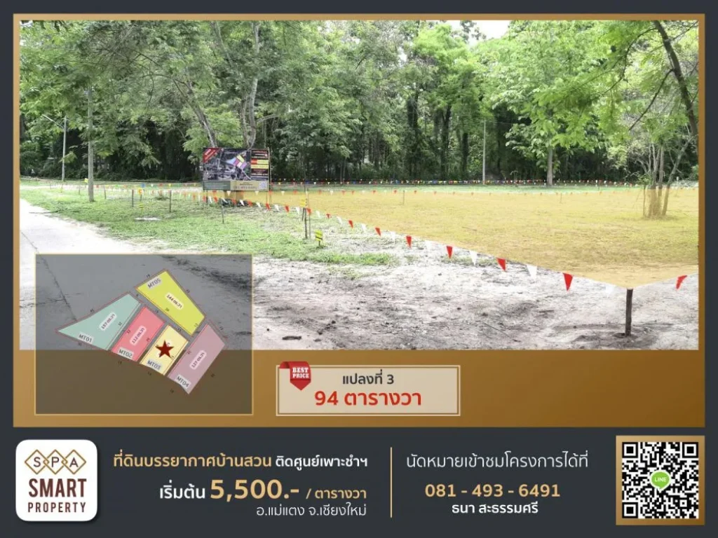 ที่ดินเปล่าพร้อมโฉนด บรรยากาศบ้านสวน อแม่แตง จเชียงใหม่ ธนา สะธรรมศรี 081-493-6491