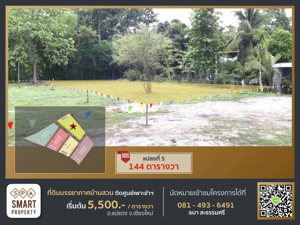 ที่ดินเปล่าพร้อมโฉนด บรรยากาศบ้านสวน อแม่แตง จเชียงใหม่ ธนา สะธรรมศรี 081-493-6491