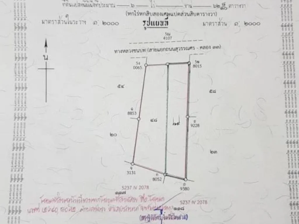 ขายที่ดิ6ไร่