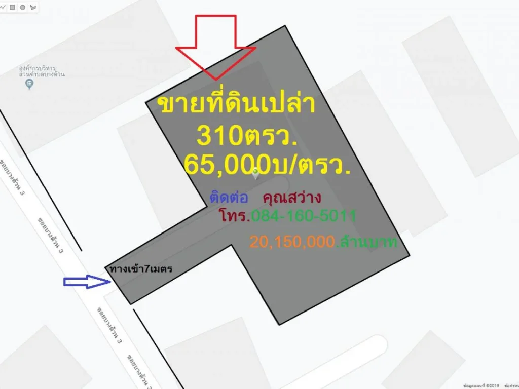 ขายที่ดินเปล่า 310ตรว ซอยบางด้วน3 สมุทรปราการ