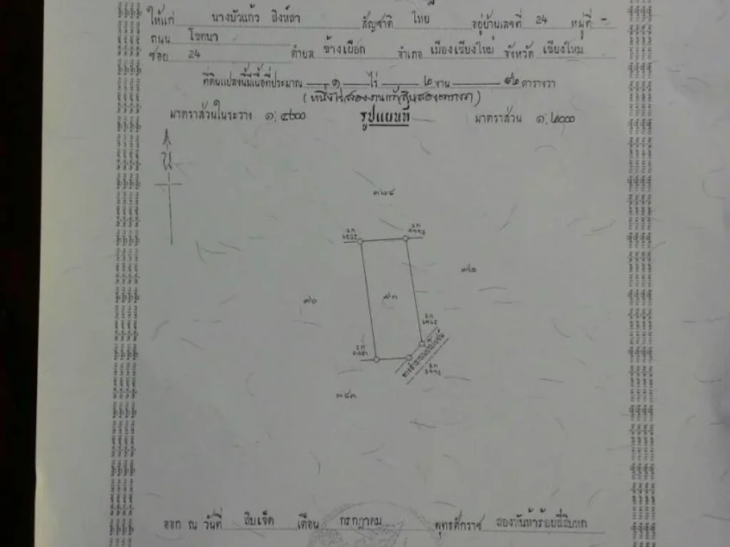 แม่ริน-เชียงไหม่-เนื่อที12ไร่-ขายด่วนเลยคับท่าน65แสนไร่เท่านั้น