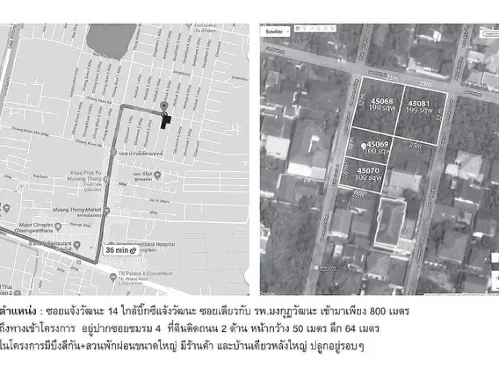 ขายที่ดิน 1 ไร่ครึ่ง แจ้งวัฒนะ 14