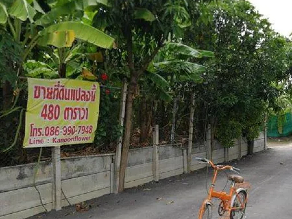 ขายที่ดิน480ตรว ฟรีเเถมบ้าน2หลังใกล้MRTหลักสอง กทม