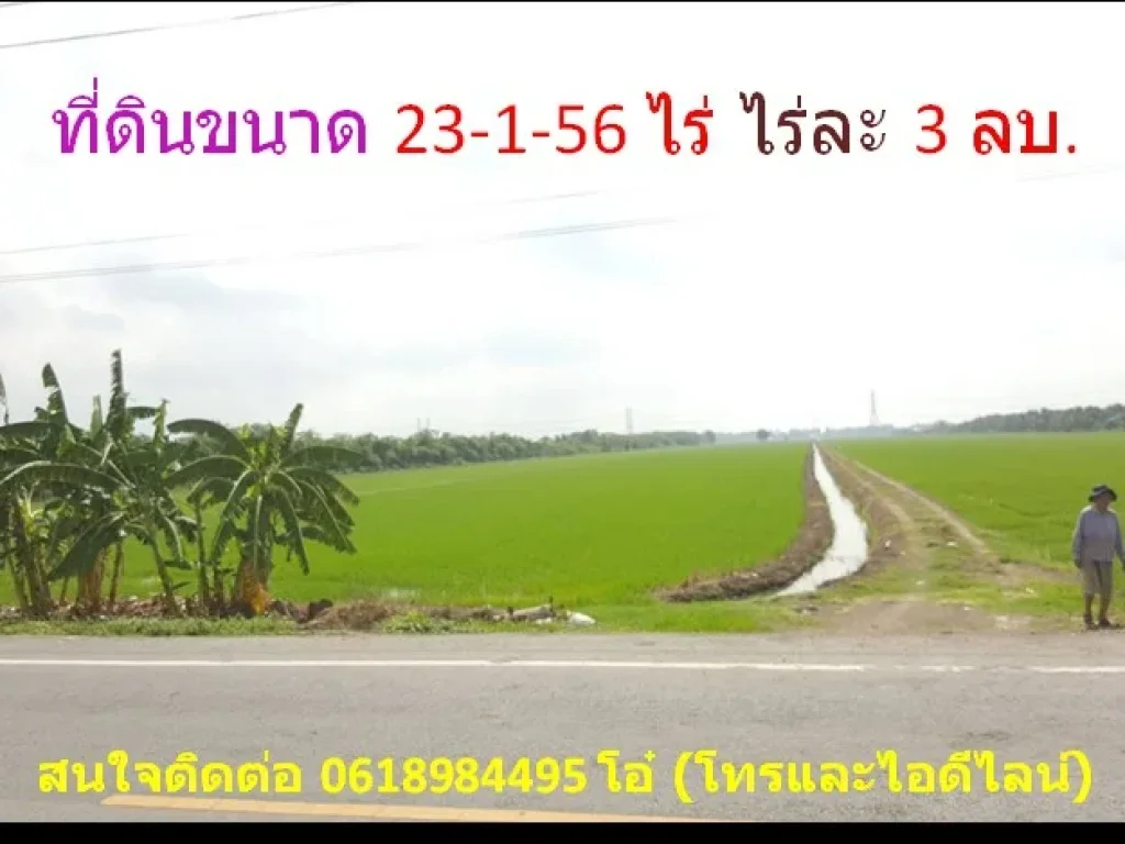 ขายที่ดิน คลอง 7 ลำลูกกา วิ่งออก รังสิต-นครนายก คลอง 7 ได้ ที่ดินสร้างโรงงานได้