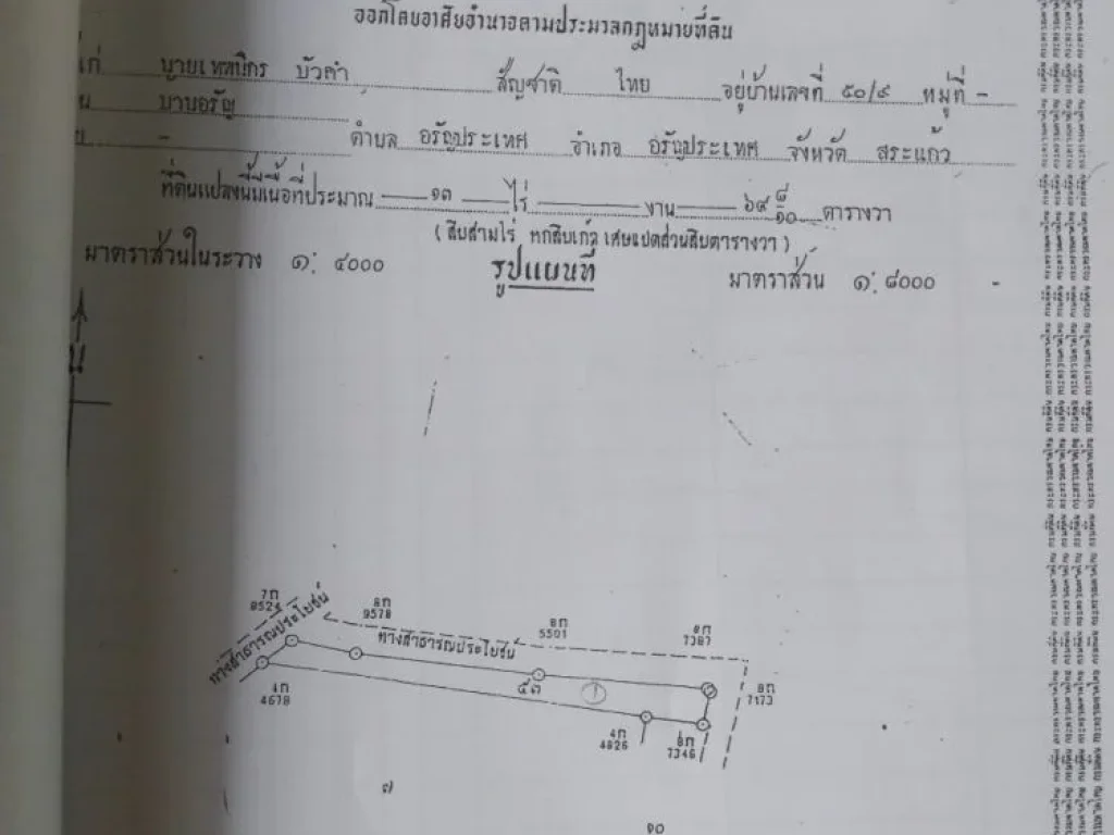 ขายที่ดินเปล่า460ไร่ สระแก้ว ติดนิคมอุตสาหกรรม