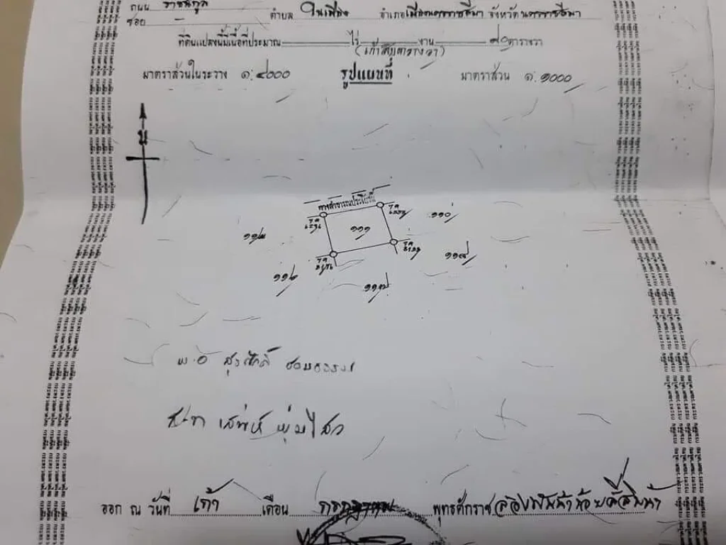 ขายที่ดิน 7-3-69 ไร่ ตสร้อยพร้าว อหนองหาน จอุดร