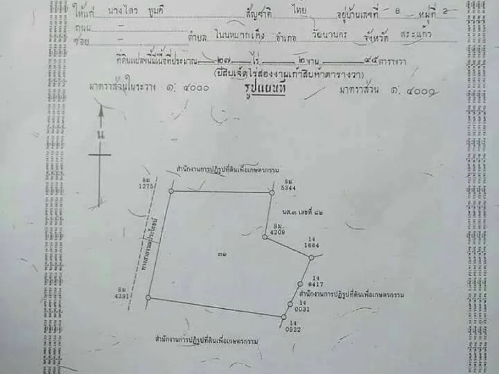 ขายยกแปลง ประมาณ 35 ไร่ เป็นโฉนด 27-2-95 ไร่ รวมหัวไร่ปลายนา ที่คงเหลือจากการออกโฉนด 7-8 ไร่