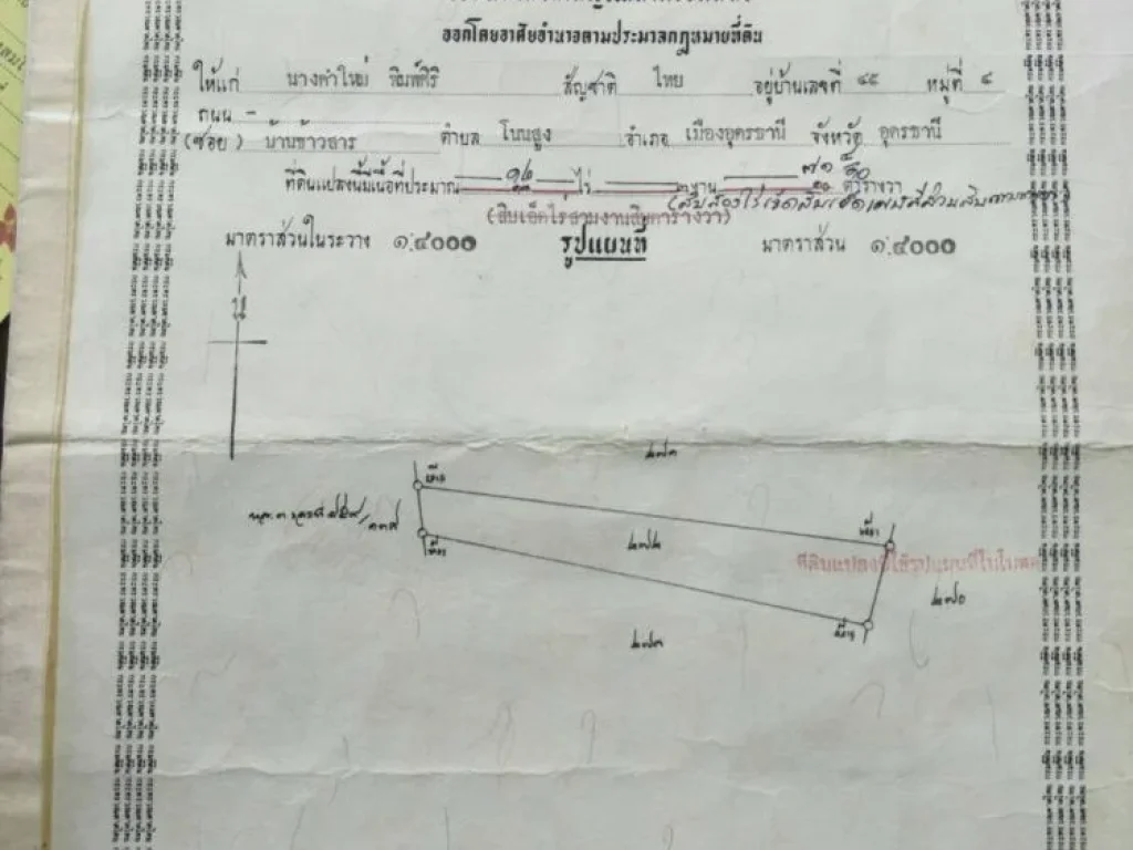 ขายที่ดิน บริเวณหมู่บ้านหนองโศกดาว ตโนนสูง อเมือง จอุดรธานี