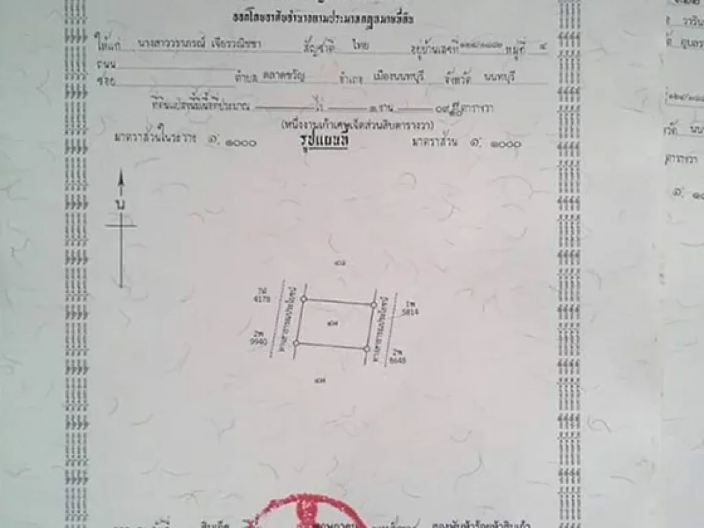 ขายด่วนที่ดินหลุดจอง เนื้อที่ 109 ตรวา เหมาะสำหรับสร้างบ้าน