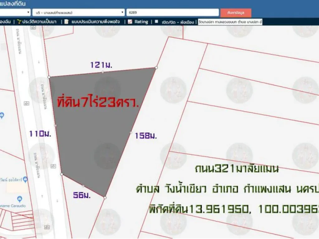 ขายที่ดิน7ไร่23ตรวถนนมาลัยแมน กม20 หน้ากว้าง110ม0818174659 ตวังน้ำเขียว อกำแพงแสน จนครปฐม