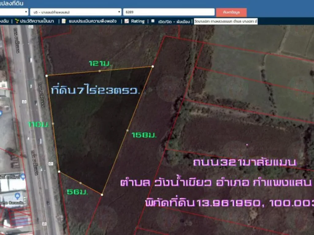 ขายที่ดิน7ไร่23ตรวถนนมาลัยแมน กม20 หน้ากว้าง110ม0818174659 ตวังน้ำเขียว อกำแพงแสน จนครปฐม