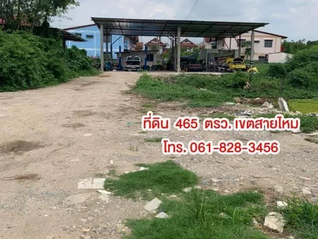 ขาย ที่ดินย่าน สะพานใหม่ 465 ตรว ใกล้สถานีรถไฟฟ้า 2 สถานี 061-828-3456 คุณต้น