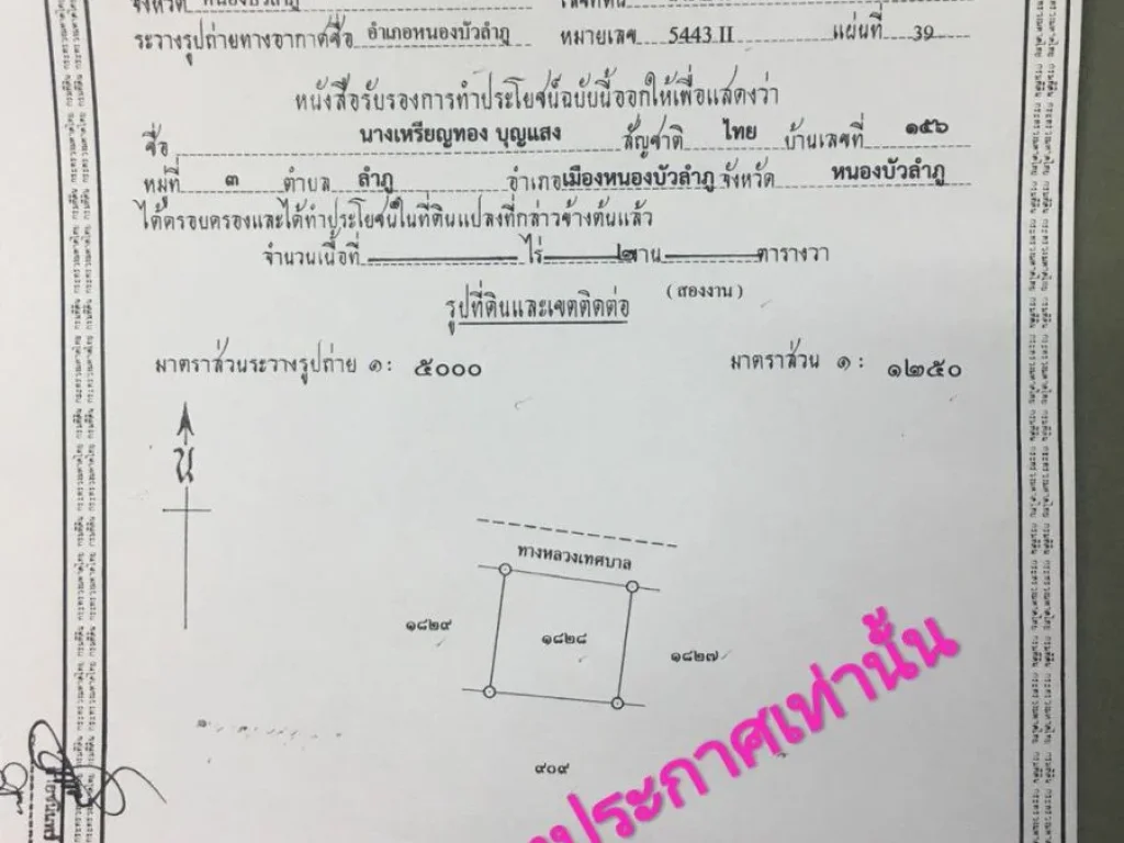 ที่ดินราคาถูก ใกล้แหล่งชุมชน อเมือง จหนองบัวลำภู