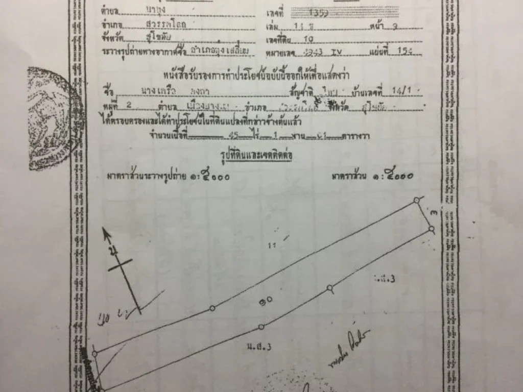 ขายที่ดิน 45ไร่ 1งาน 1 ตารางวา ราคาไร่ล่ะ 200000บาท สนใจ 0635659155ค่ะ