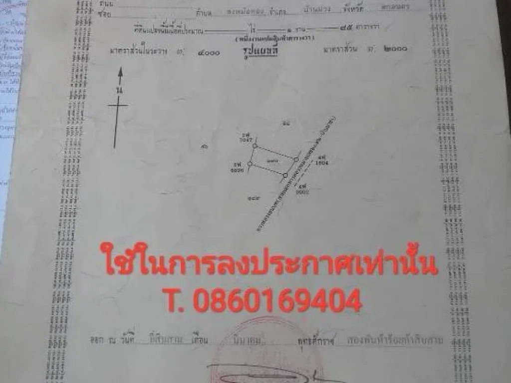 ที่ดินมีโฉนด ติดถนนลาดยาง อบ้านม่วง จสกลนคร