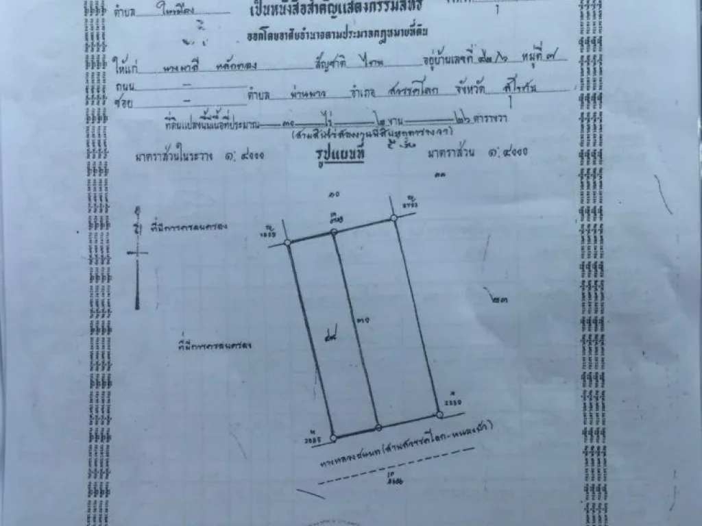 ขายที่ดิน 17ไร่2งาน26ตารางวา ราคาไร่ล่ะ 200000บาท สนใจ 0635659155