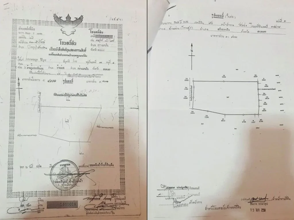 ขายด่วน ราคาพิเศษ ที่ดินที่นา บ้านทุ่งปลากัด อำเภอสว่างแดนดิน จังหวัดสกลนคร