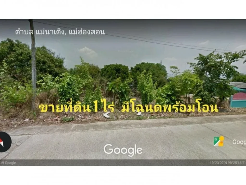 ขายที่ดินในอำเภอปาย จังหวัดแม่ฮ่องสอน 1 ไร่ ห่างจากตัวเมืองแค่4กิโลเมตร