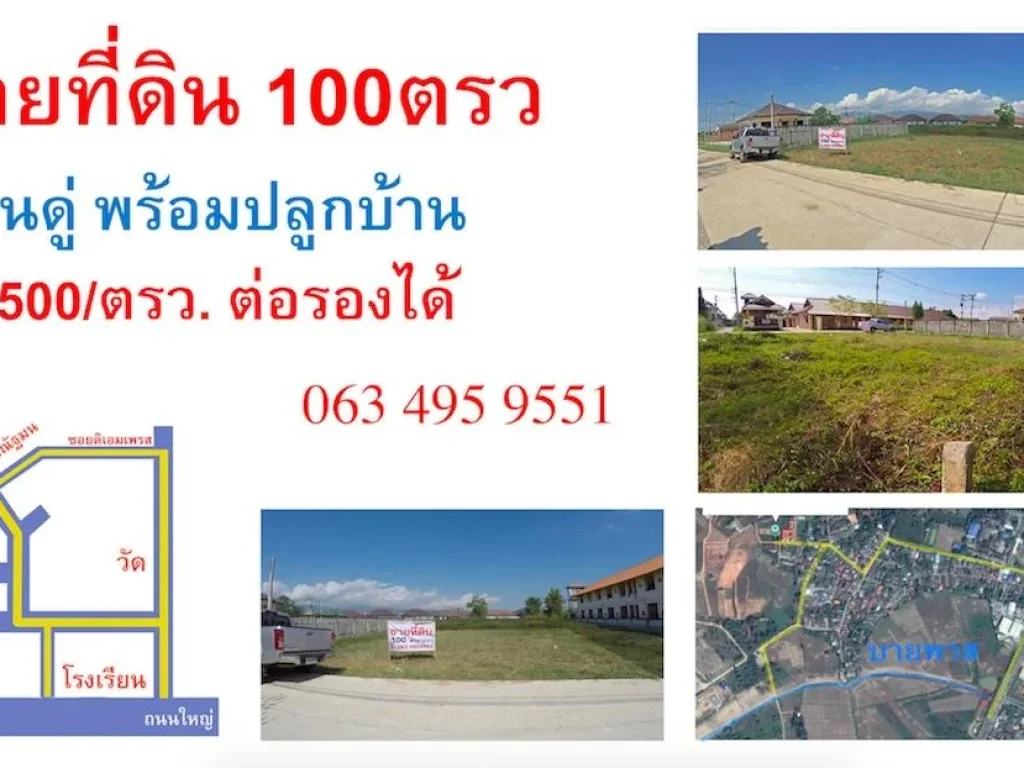 ขายที่ดิน 1งาน บ้านดู่ ใกล้บายพาส ราคาต่อรองได้ครับ