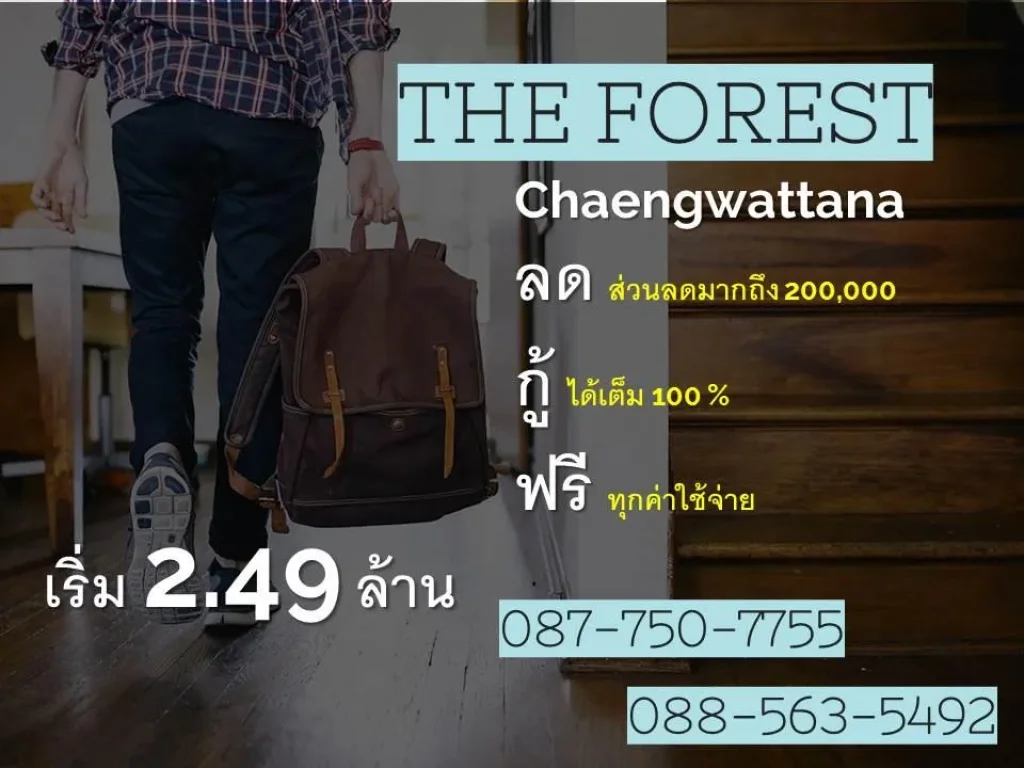 The Forest แจ้งวัฒนะ