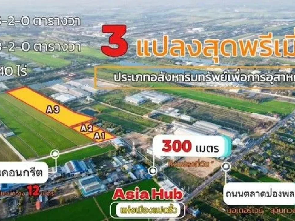 ขายที่ดินถมแล้วเขต EEC ผังที่ดินม่วง40 ไร่ อเมืองฉะเชิงเทรา