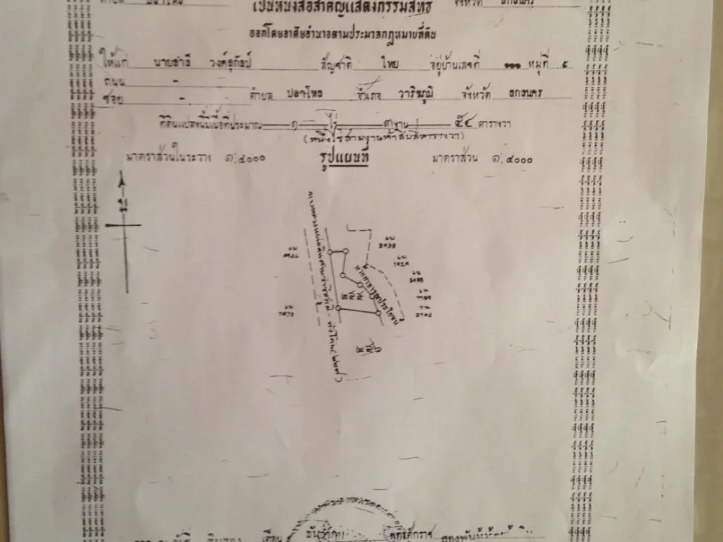 ขายที่ดินทำเลดีติดถนนลาดยาง อวาริชภูมิ-อพังโคน