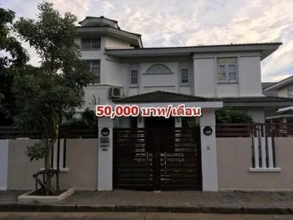 ให้เช่า For rent บ้านเดี่ยว 2 ชั้น หมู่บ้านลาดพร้าว เลียบทางด่วน ตกแต่งสวย