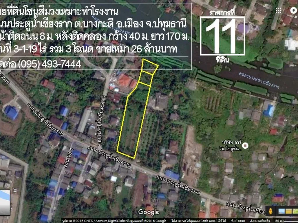 ขายที่ดินติดถนนประตูน้ำเชียงราก ตบางกะดี อเมืองปทุมธานี จปทุมธานี 3-1-19 ไร่