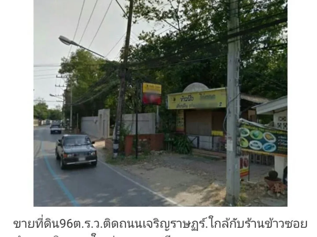 ขายที่ดิน96ตรวติดถนนฟ้าฮ่ามตรงข้ามร้านข้าวซอยลำดวนติดถนนใหญ่ขายถูกๆ