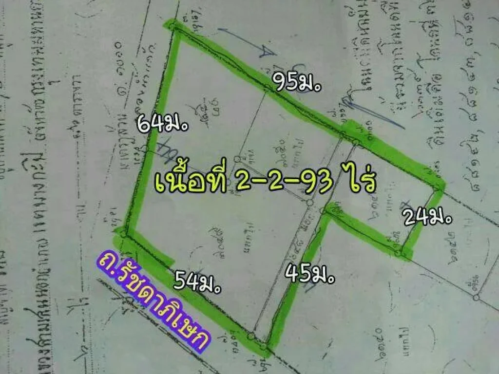 ขายแปลงนี้ ติดถนนรัชดาภิเษก เนื้อที่ 2ไร่2งาน93ตรว 084-160-5011