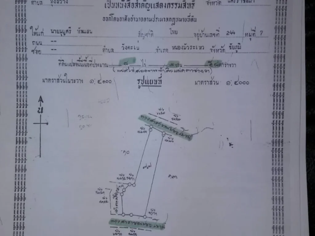 ขายด่วนๆ บ้านพร้อมที่ดิน อำเภอประทาย ราคาถูกมากกกก 8 ไร่ 2 งาน 58 ตรว ปลูกไผ่หวานทั้งสวนเก็บผลผลิตได้แล้ว