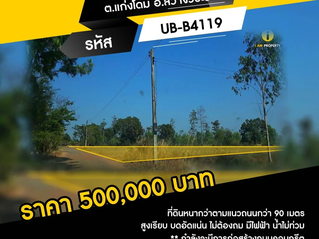 ขายที่ดินโฉนด 05-0-51 ไร่ ตแก่งโดม อสว่างวีระวงศ์