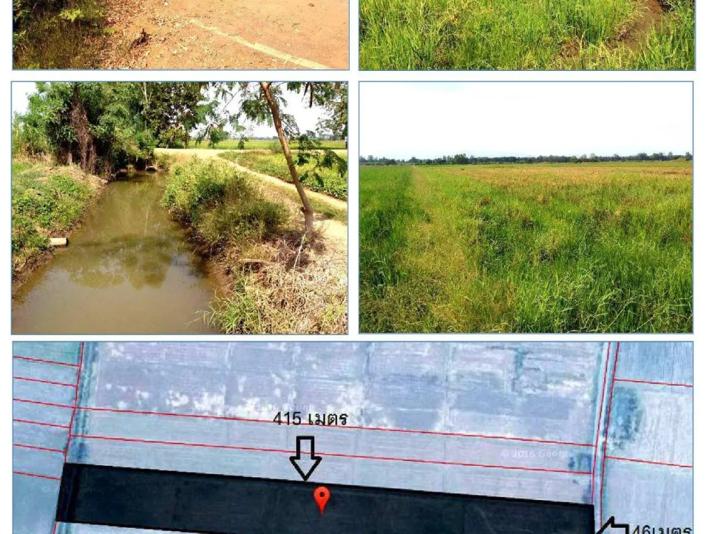 ขายที่นา 12 ไร่ โฉนดหน้ากว้างติดถนนลาดยาง 46 เมตร และติดคลองส่งน้ำชลประทาน