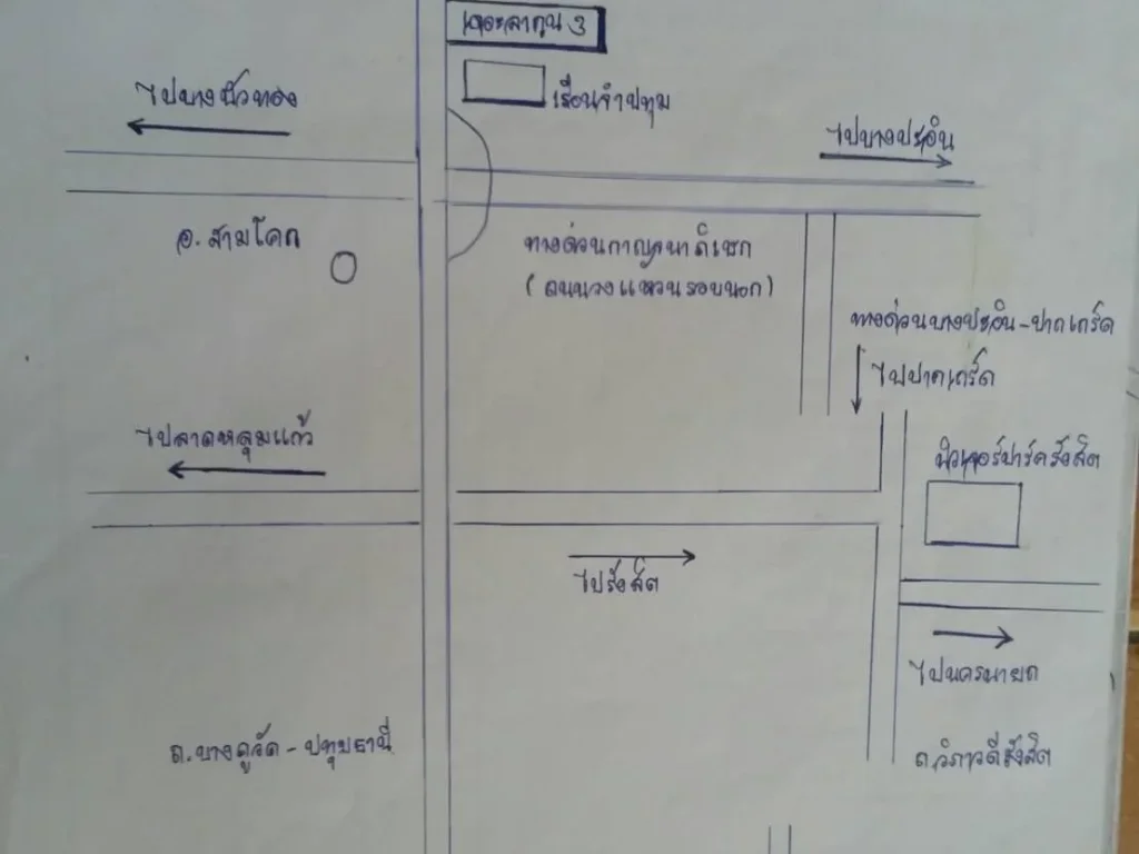 ขายด่วน ที่ดินหมู่บ้านลากูน 3 ปทุมธานี เนื้อที่ 100 ตรวที่สวย ทำเลดี ราคาถูก