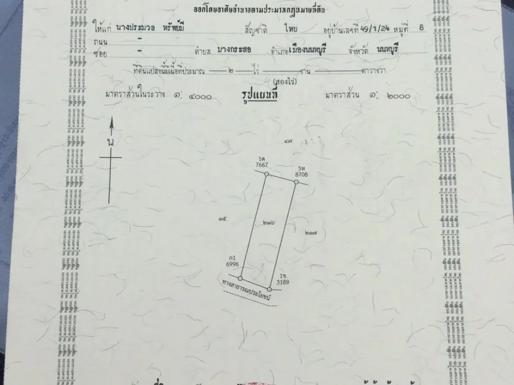 ขายที่ดินโฉนด2ไร่ติดถนนไฟฟ้าน้ำประปาถึงที่ไร่ละ180000ฟรีค่าโอน