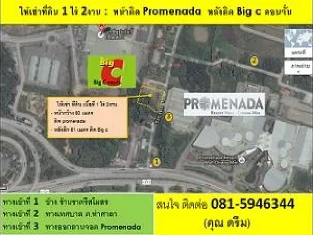 ให้เช่าที่ติด promenada bigC ดอนจั่น จเชียงใหม่ ขนาด 1ไร่ 2 งาน