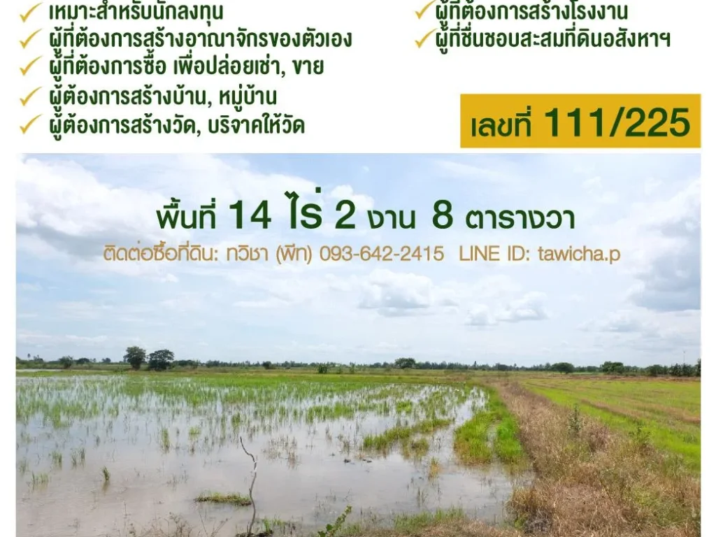 ขายที่ดินสุพรรณบุรี 14 ไร่ 2 งาน 8 ตารางวา พื้นที่งาม เลขที่ดินสวย