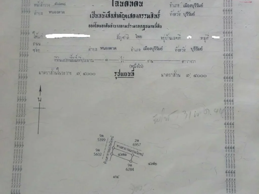 ขายที่ดิน อยู่ตรงข้ามอนามัยบ้านปีกฝาย ตำบลหนองตาด อเมืองบุรีรัมย์ จวบุรีรัมย์ ราคาถูก 1 ไร่ ขายยกแปลง